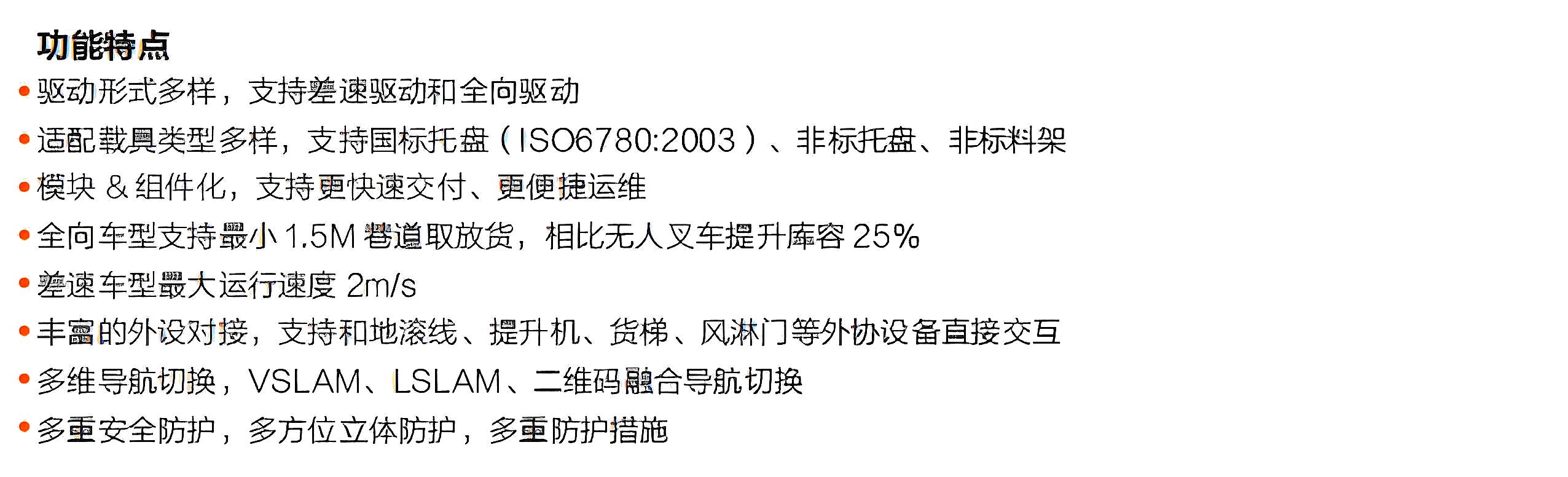 ?？?潛伏叉取機器人產品優勢